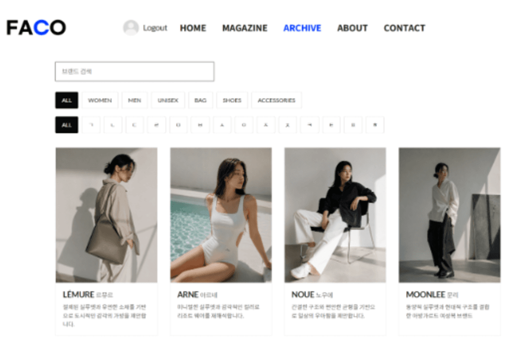 브랜드 아카이브 목록 노출 예시